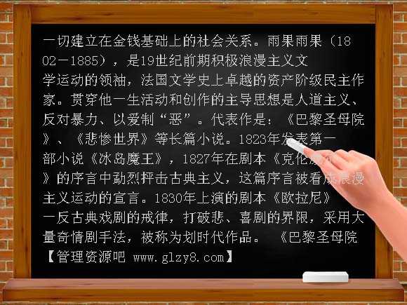《巴尔扎克》PPT课件