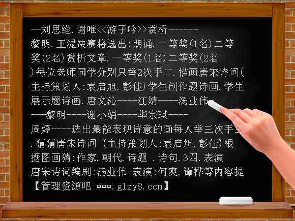 我们爱唐宋诗词PPT课件