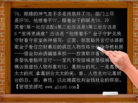 守财奴2 PPT课件