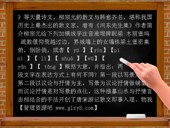 小石城山记PPT课件