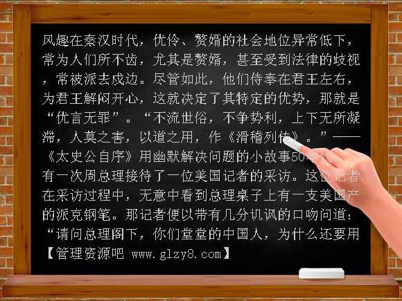 滑稽列传PPT课件