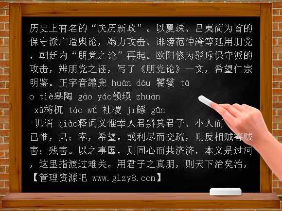 高二选修《朋党论》PPT课件