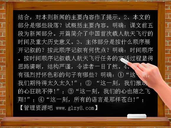 “神五”载人航天飞行新闻两篇PPT课件