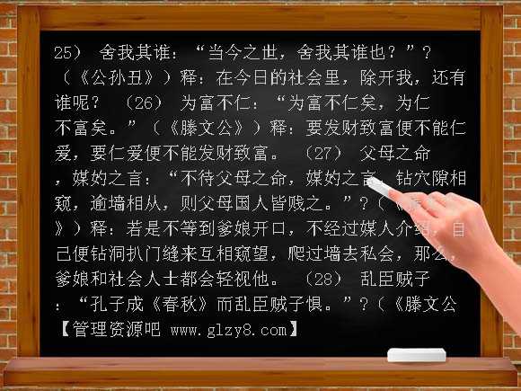 孟子成语PPT课件