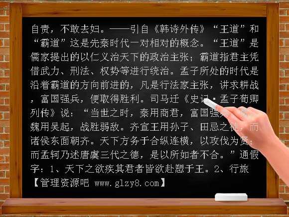 齐桓晋文之事PPT课件