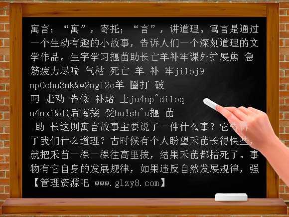 《寓言两则》PPT课件