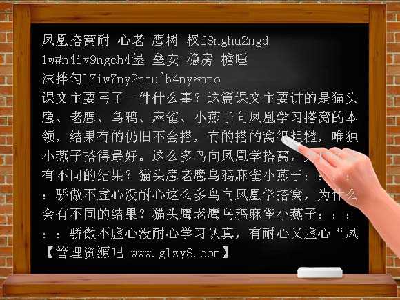《群鸟学艺》PPT课件