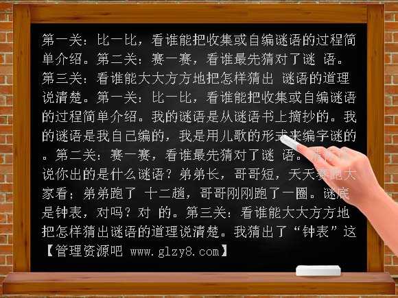 口语交际猜谜语PPT课件