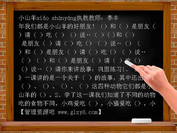 小山羊PPT课件