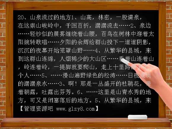山泉流过的地方PPT课件