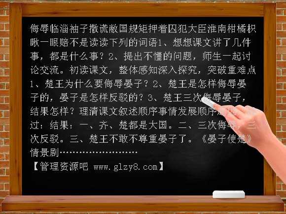 晏子使楚PPT课件