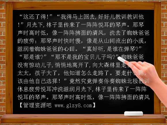 月光下的琴声PPT课件