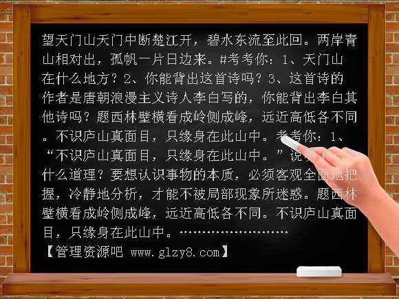 望天门山 题西林壁PPT课件
