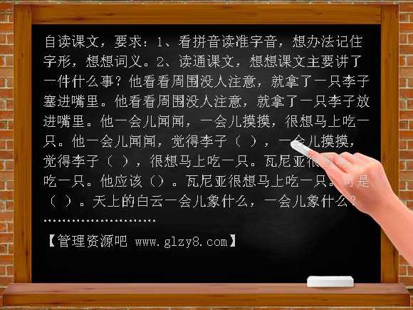 李子PPT课件