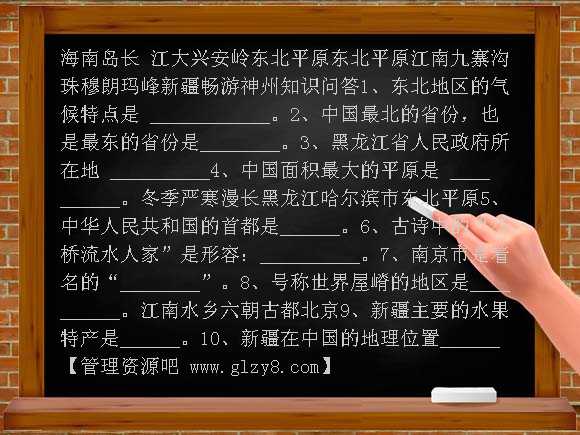 畅游神州队会PPT课件