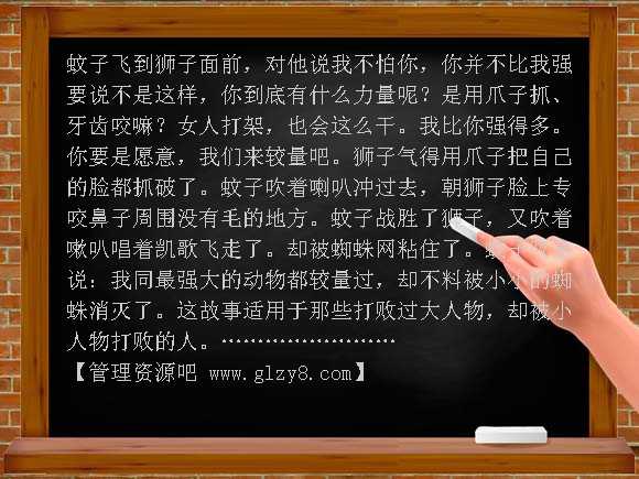 蚊子和狮子PPT课件