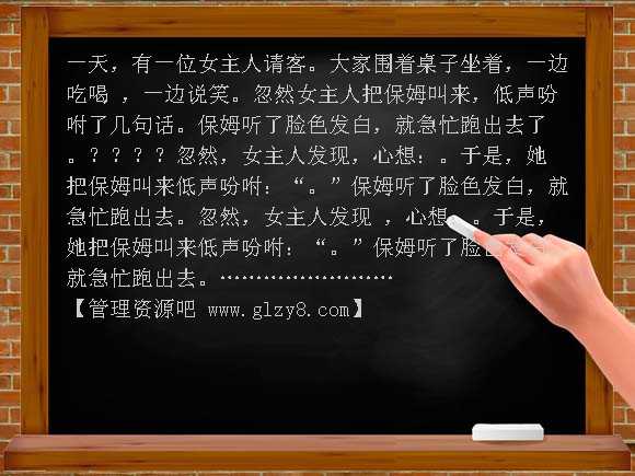 镇定的女主人PPT课件
