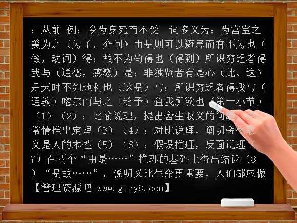 《孟子》二章（鱼我所欲也，我善养吾浩然之气）PPT课件