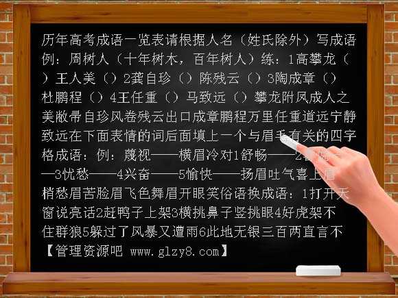 成语备考趣味活动（二）PPT课件