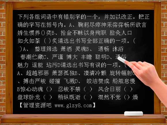改错别字PPT课件