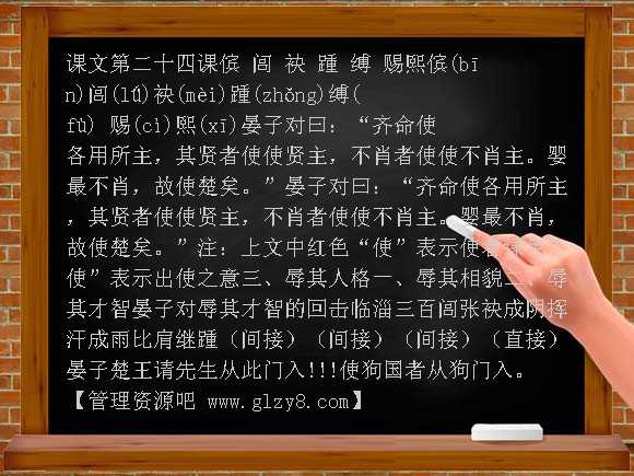 晏子春秋PPT课件