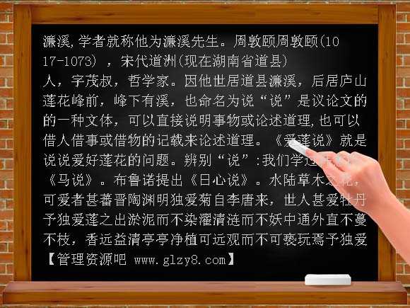 爱莲说（下）PPT课件