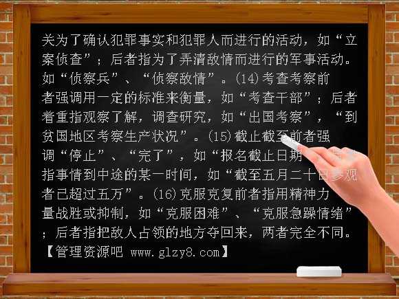 词语专题复习PPT课件
