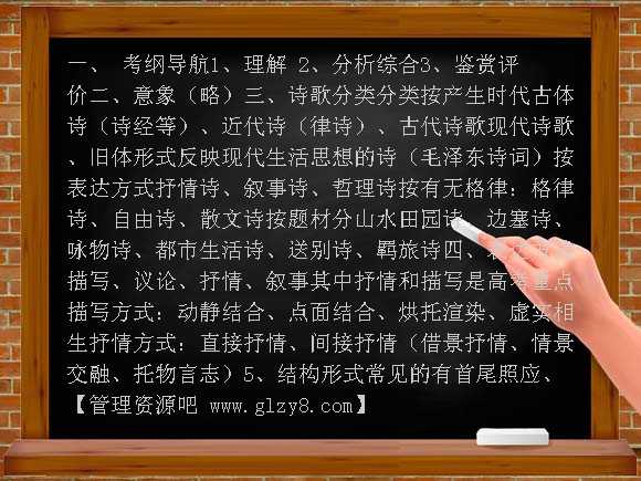 诗歌单元知识概要PPT课件