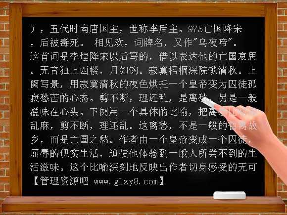 诗词五首（初中第二册）PPT课件
