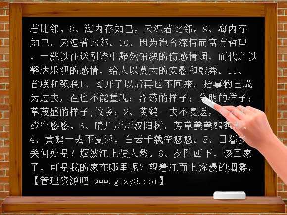 诗词教学PPT课件