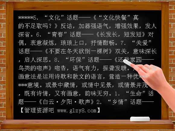 话题作文如何拟题PPT课件