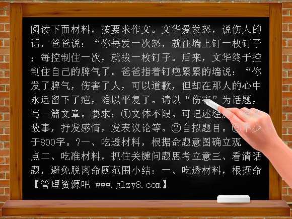 话题作文的审题PPT课件