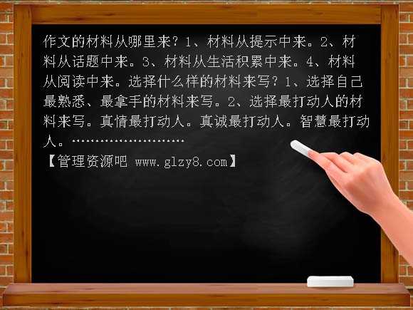 话题作文的选材PPT课件