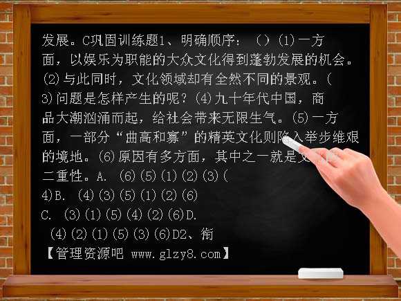 语言表达的连贯PPT课件