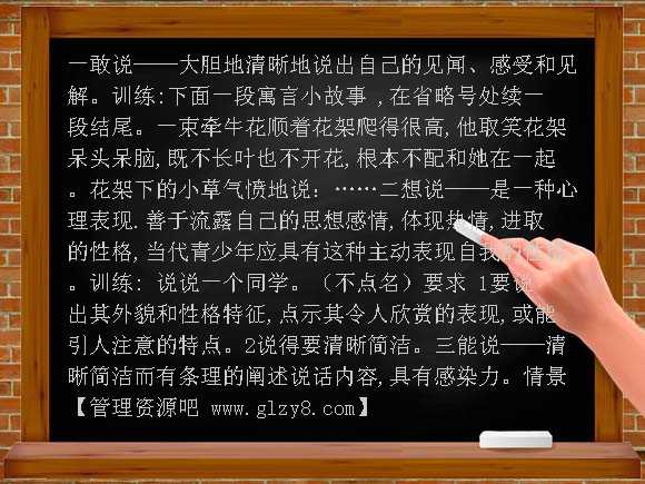 说话要清晰PPT课件