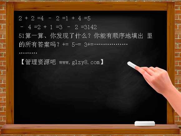5以内加减法的练习PPT课件