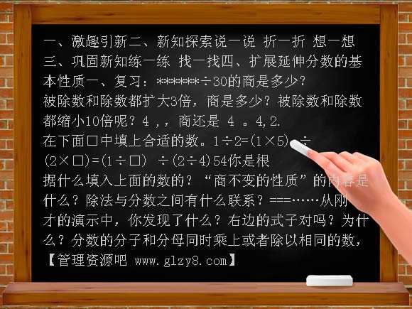 分数基本性质PPT课件
