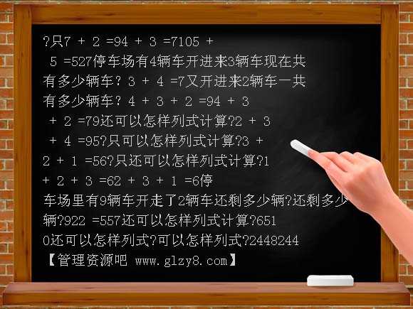 加法和减法（一）[上学期]北京教育出版社PPT课件