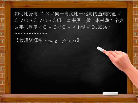 比高矮长短PPT课件