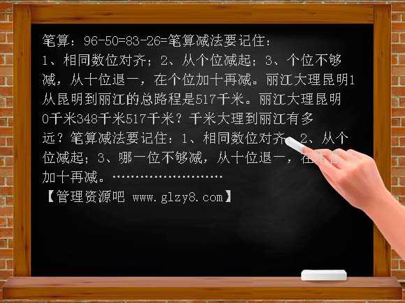 笔算减法课件ppt PPT课件