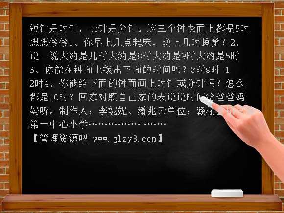 认识钟表2 PPT课件