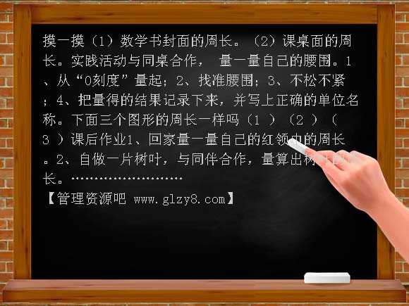 什么是周长课件ppt PPT课件