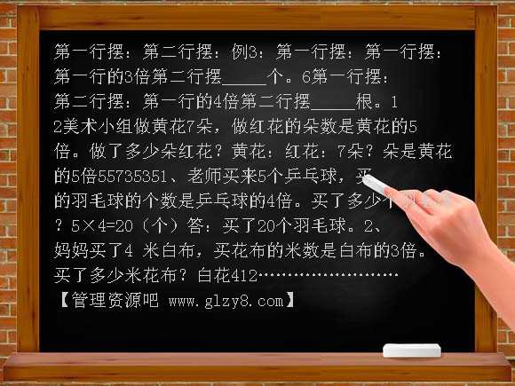求一个数的几倍是多少课件ppt PPT课件