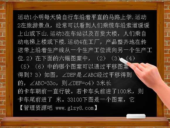 生活中的平移[上学期]北师大版PPT课件