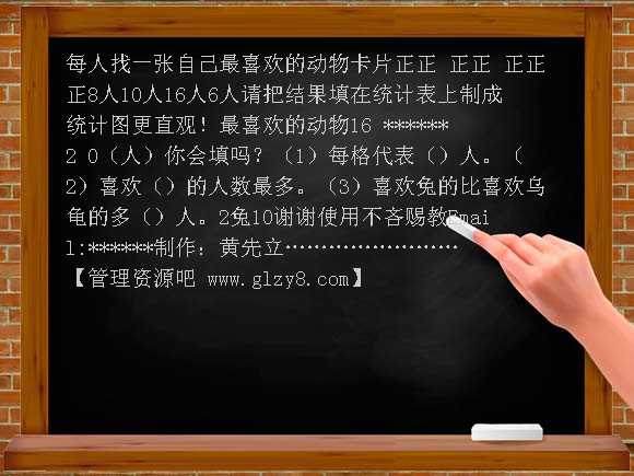 统计[上学期]新人教版PPT课件