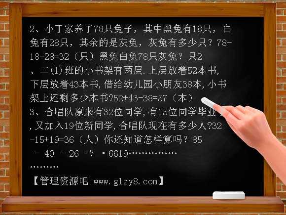 连减、连加、混合PPT课件