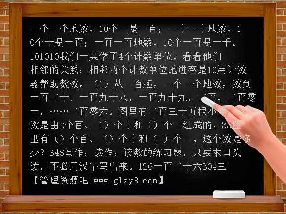 三位数的读写法 北师大版PPT课件