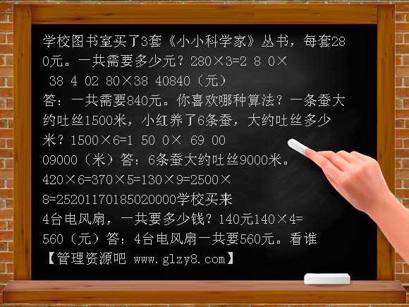 人教版因数末尾有0的乘法PPT课件