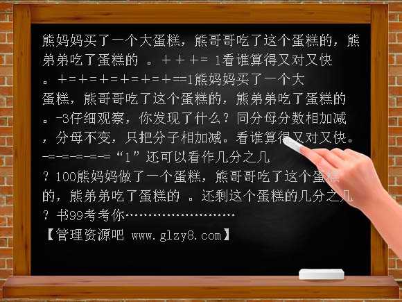 分数的简单计算PPT课件