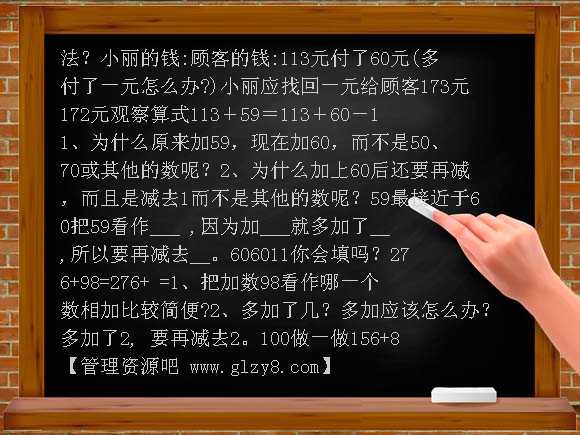 加减法的一些简便运算PPT课件